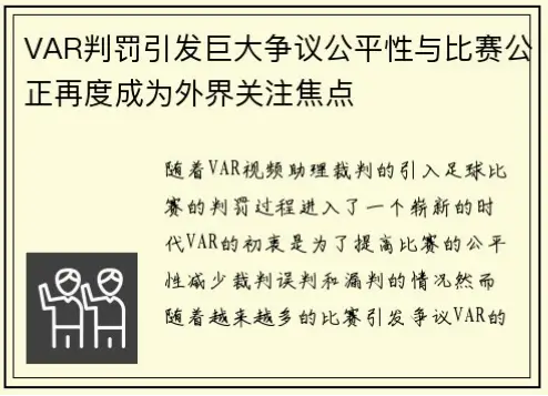 联赛公平性如何保证？裁判训练时间有限影响判罚